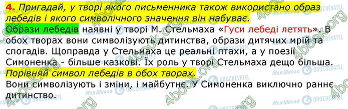 ГДЗ Українська література 7 клас сторінка Стр.182 (4)